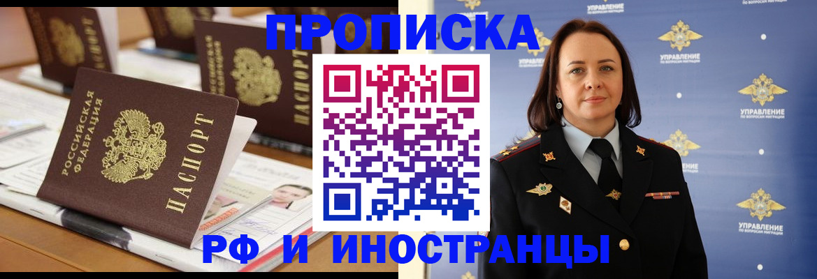 прописка регистрация в Ленинградской области