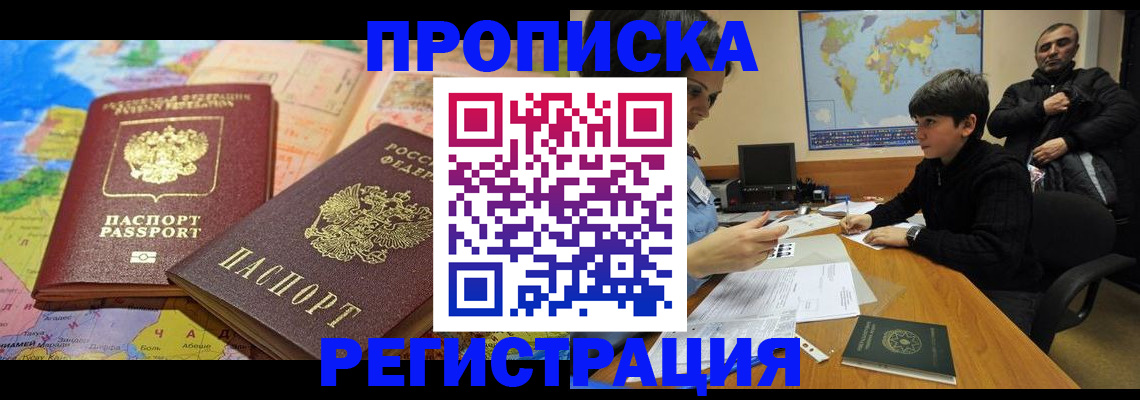 временная регистрация недорого в Ленинградской области